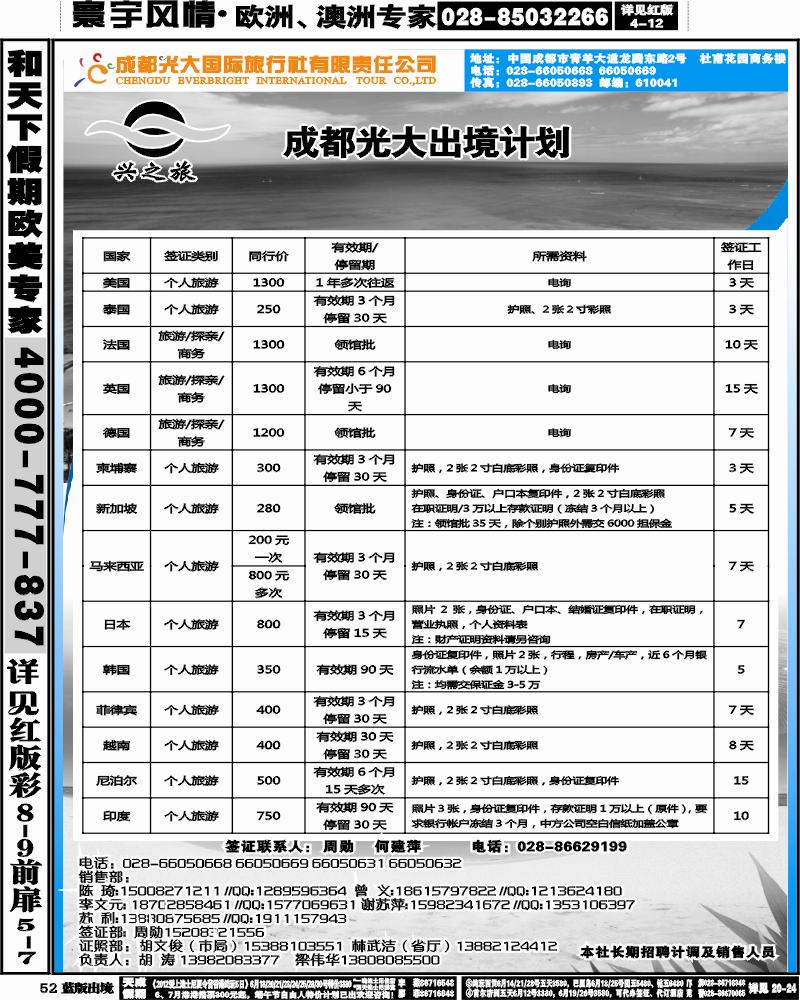 L52  光大出境计划-（巴厘岛、清迈）