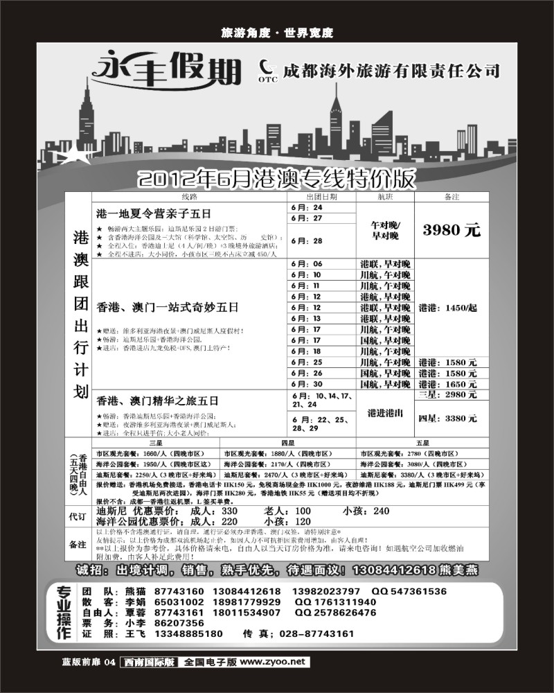L前扉4 永丰假期.
