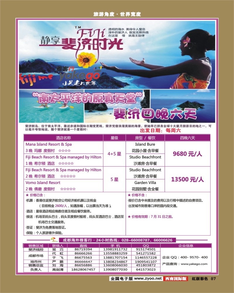 H彩87  雅客行