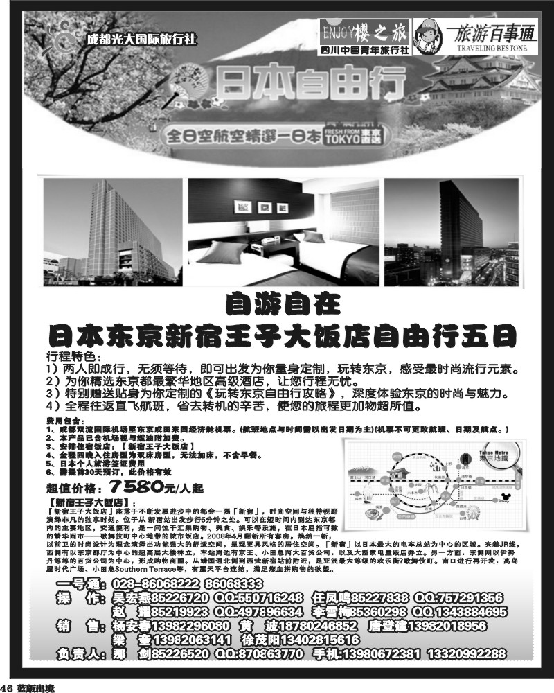 L46   樱之旅