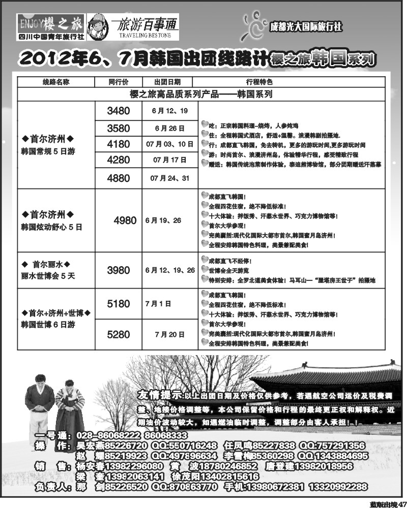 L47   樱之旅