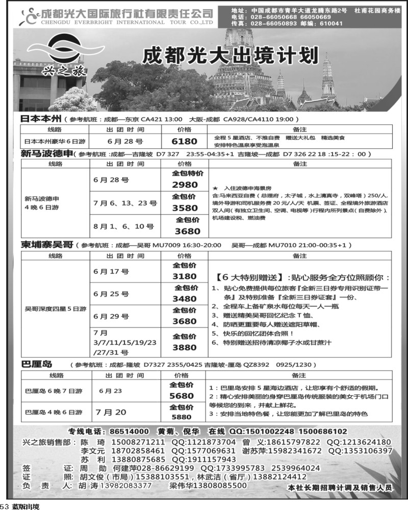 L53 光大出境计划-（巴厘岛、清迈）