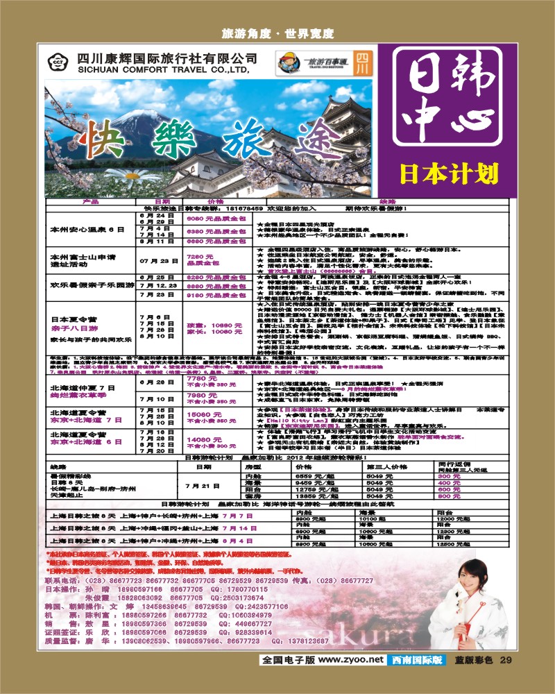 L彩29    康辉日韩中心