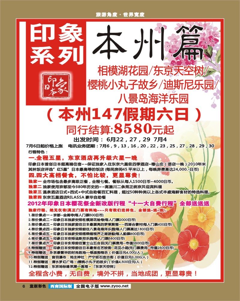 L彩6   印象系列-本州、东京