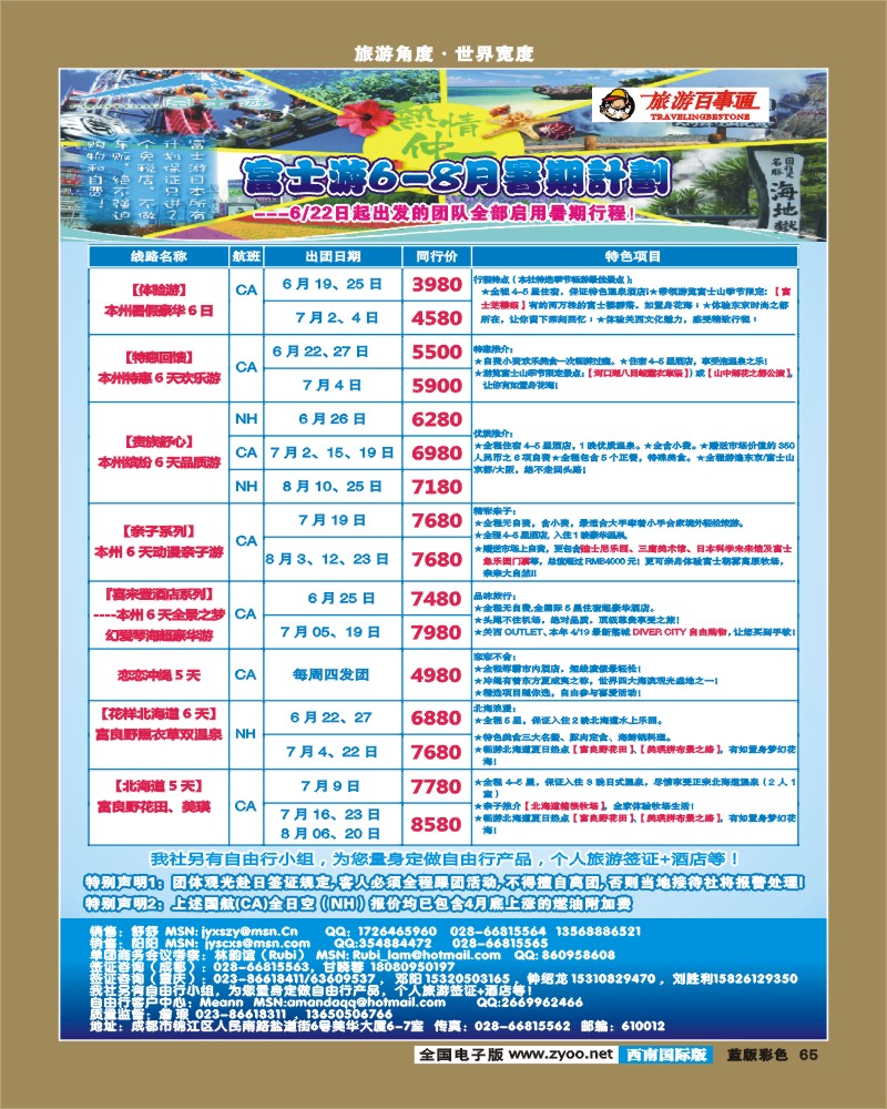 L彩65   富士游