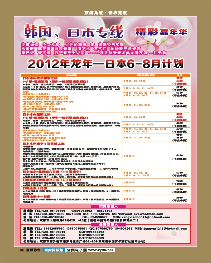 L彩66    青旅精彩嘉年华日韩专线.