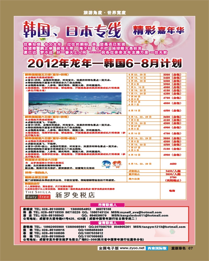 L彩67    青旅精彩嘉年华日韩专线.