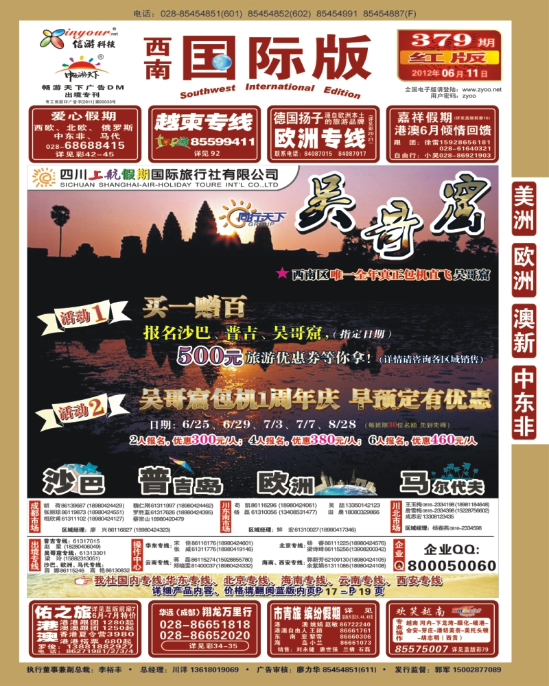 0h封面 上航假期