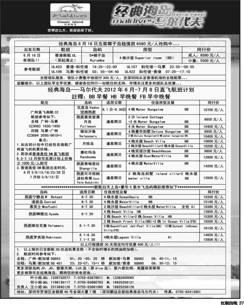 H37   丰379期 经典海岛--马尔代夫6月行计划 (国际 粤东+粤西+湖北+江西+贵州+西南)