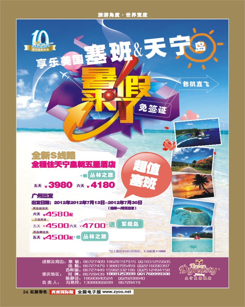 H彩24   天宁皇朝假期-艾军