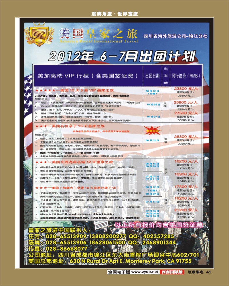 H彩40   东方假期-美洲  马尔代夫  俄罗斯