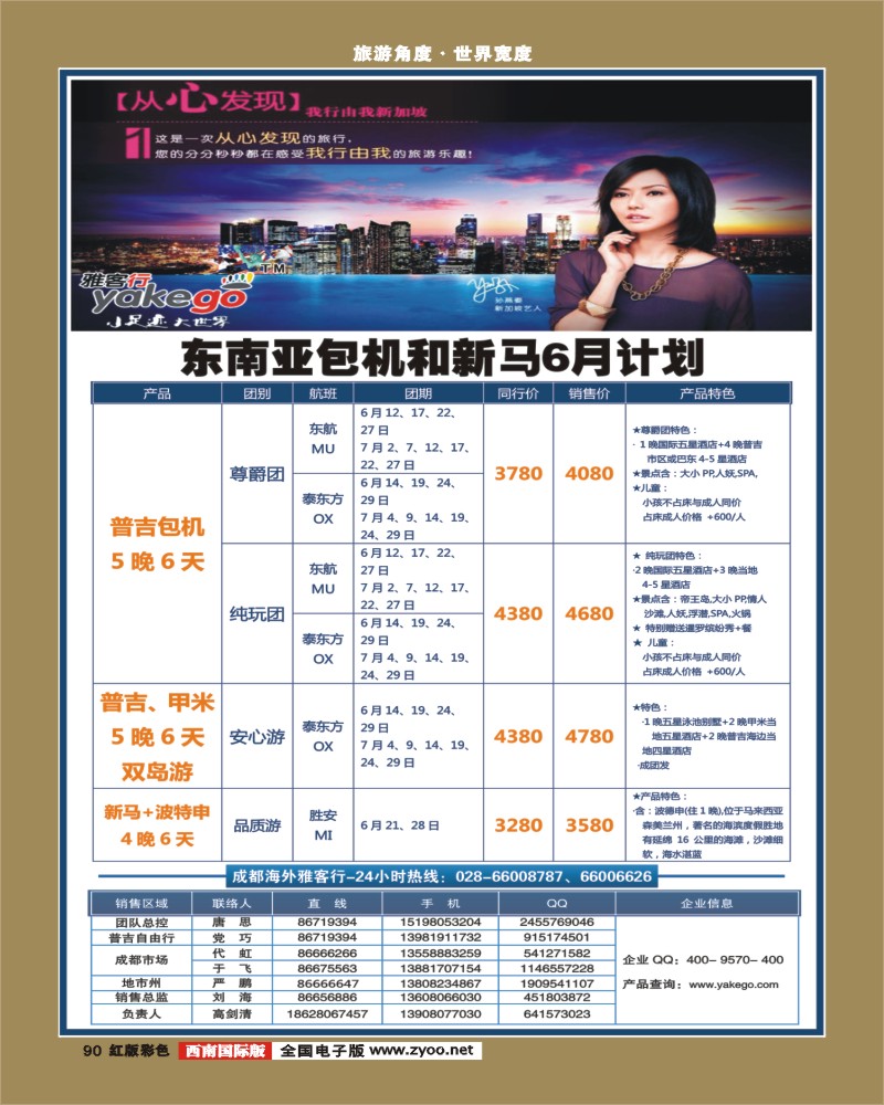 H彩90  雅客行