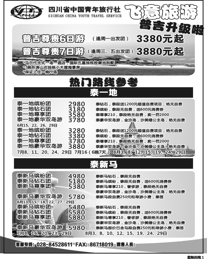 L1  飞意旅游