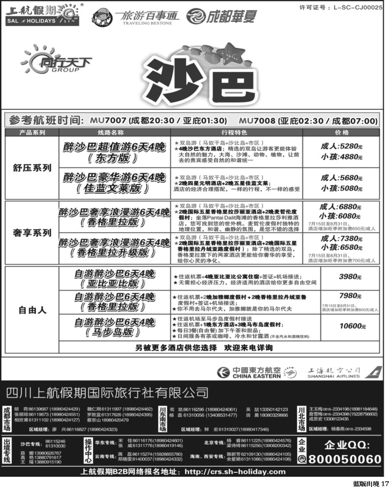 L17   上航黑白-1