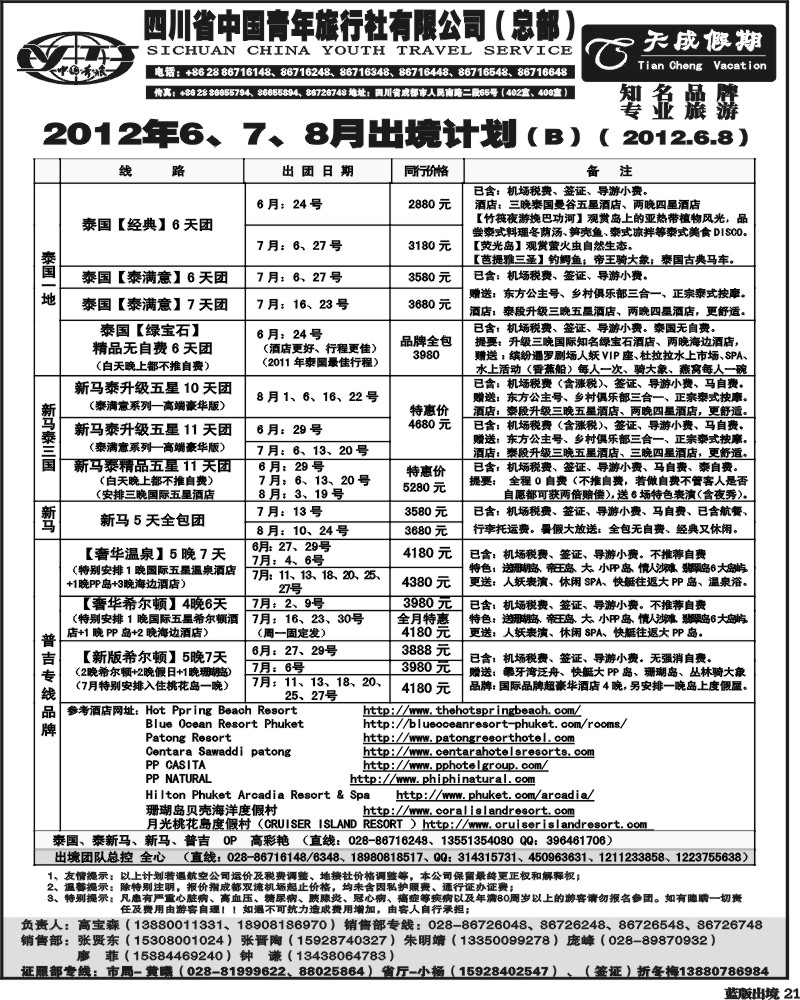 L21  省青旅-天成