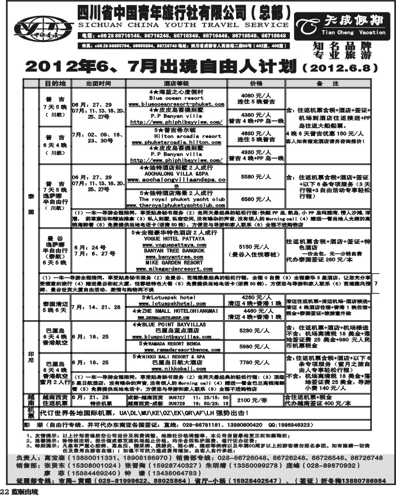 L22  省青旅-天成