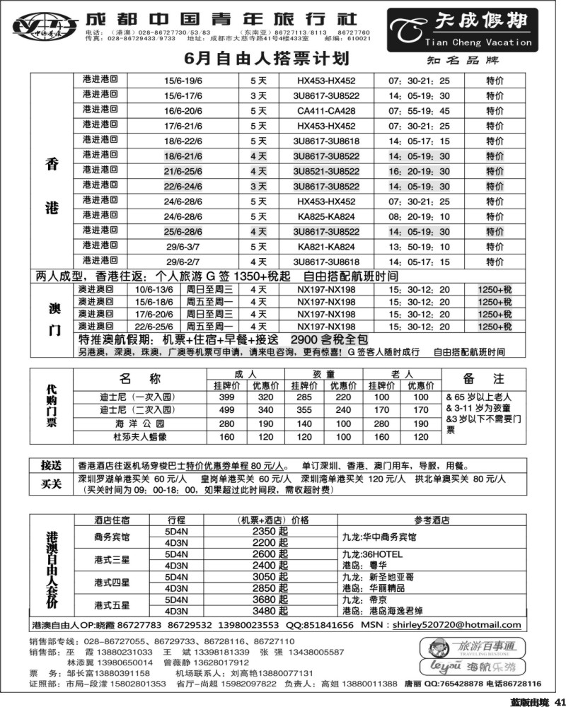 L41  市青旅-天成假期-港澳 -东南亚