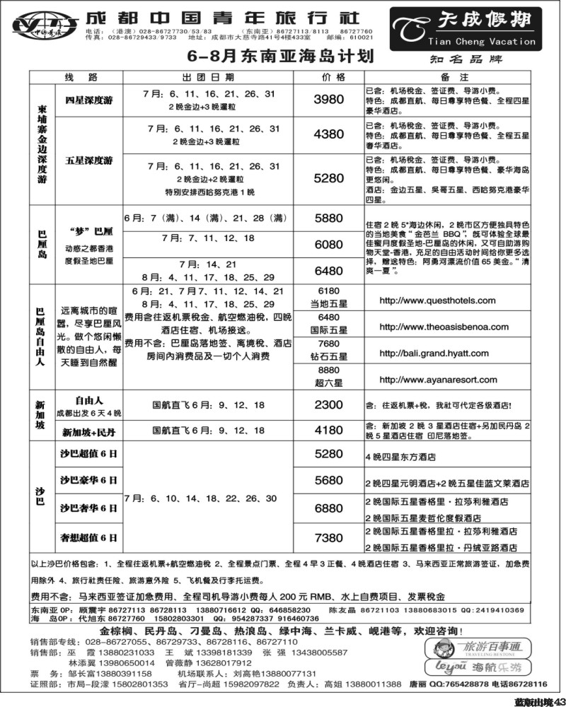 L43  市青旅-天成假期-港澳 -东南亚