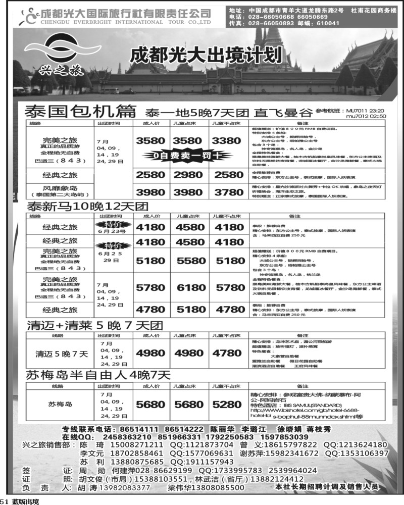 L51  光大出境计划-（巴厘岛、清迈）