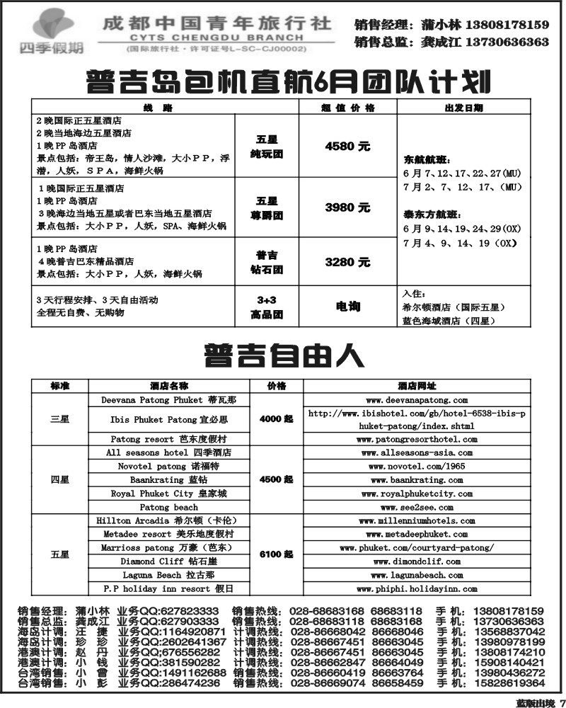 L7   四季假期-东南亚、普吉