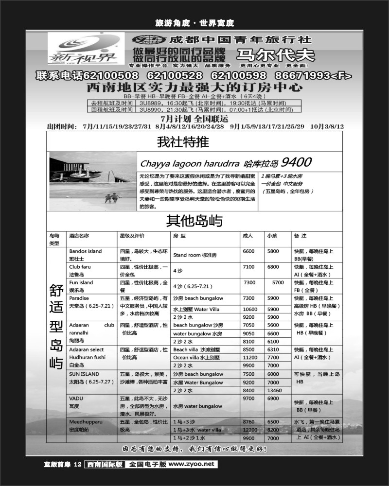 L前扉12   999新视界-马尔代夫1