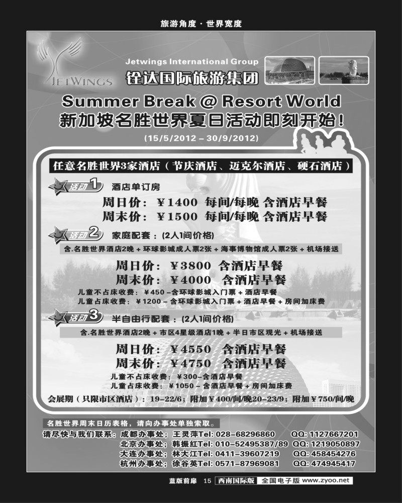 L前扉15  铨达国际旅游集团-新加坡、酒店