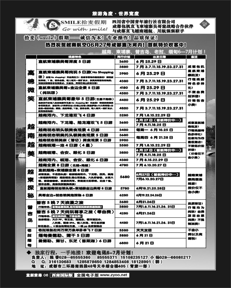 L前扉6    省青旅-拾麦假期（Smile)艾T
