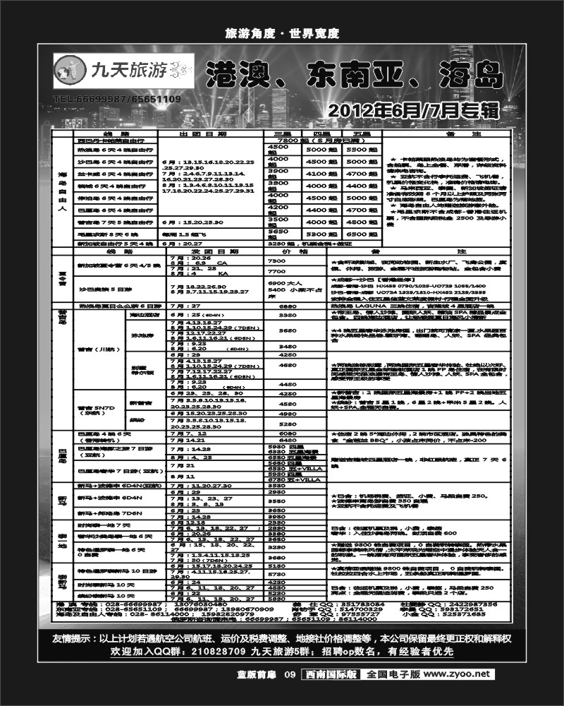 L前扉9     九天旅游港澳、东南亚、海岛