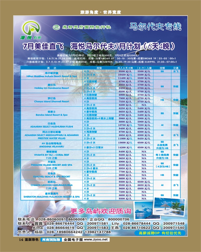 L彩14 天府国旅_海悦假期_马代