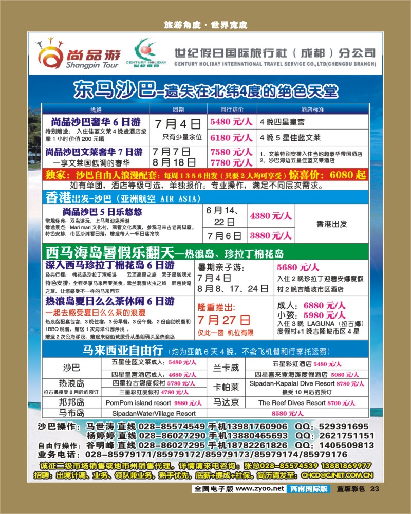 L彩23   省青旅-青龙假期
