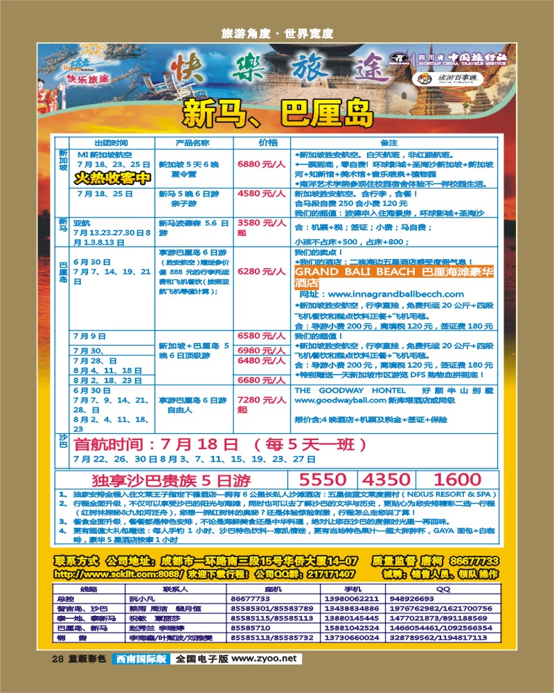 L彩28  省中旅-快乐旅途