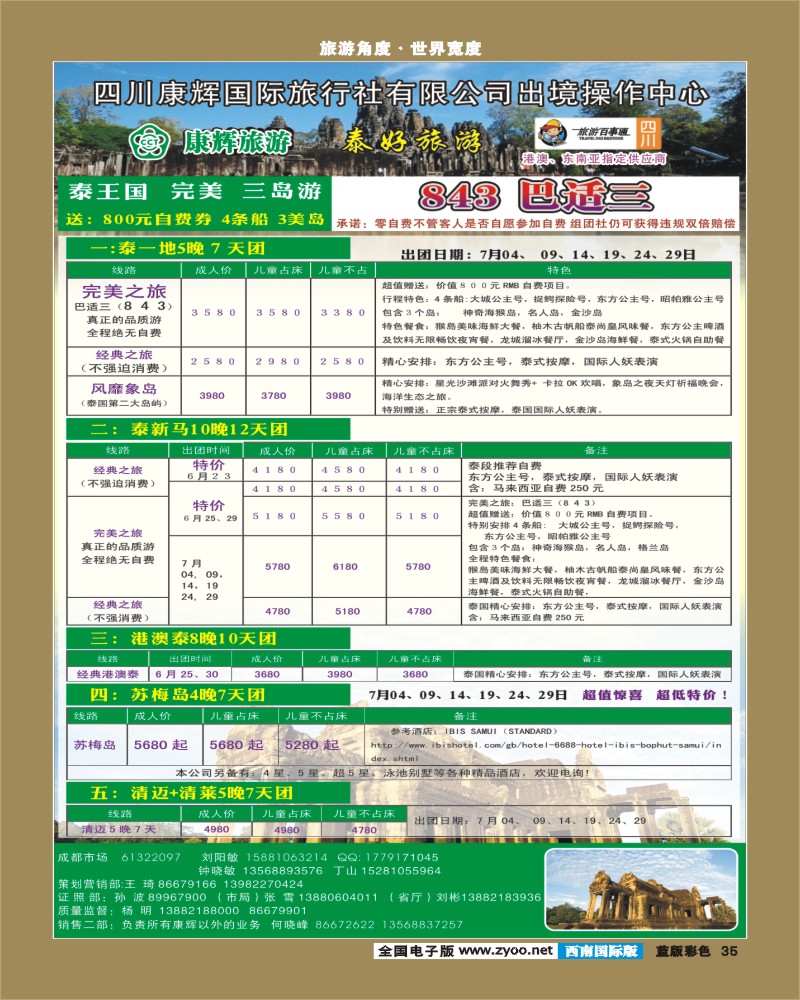 L彩35        泰好普吉、港澳
