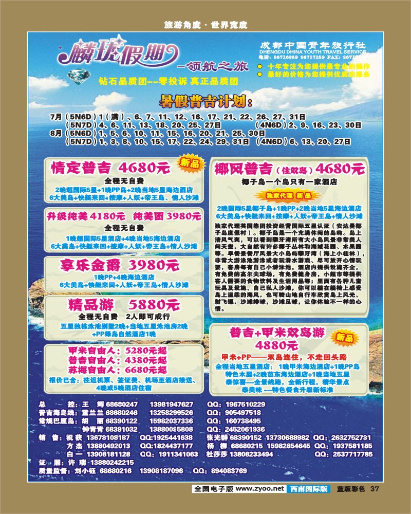 L彩37   市青旅-麟珑假期-泰国、越南、普吉