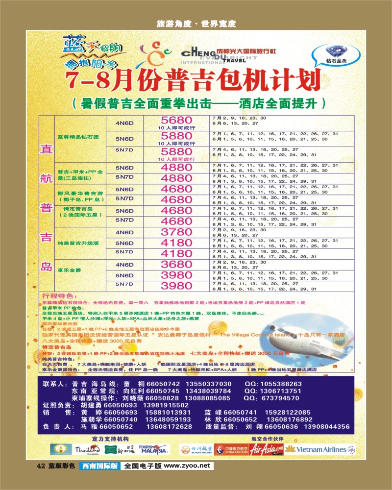 L彩42  市光大-蓝天假期-普吉岛、甲米（春节包机）
