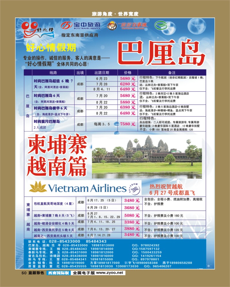 L彩50   好心情假期