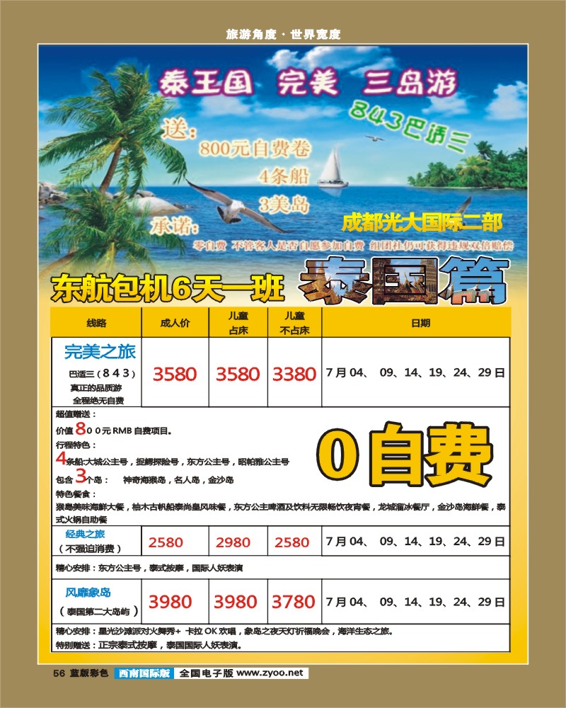 L彩56  成都光大国际二部