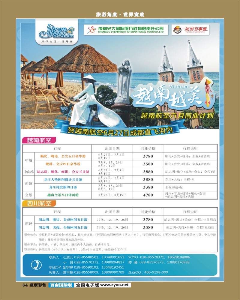 L彩64     市光大-悦海游 越南