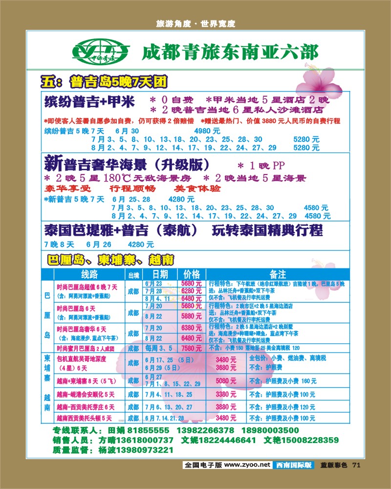 L彩71   市青旅