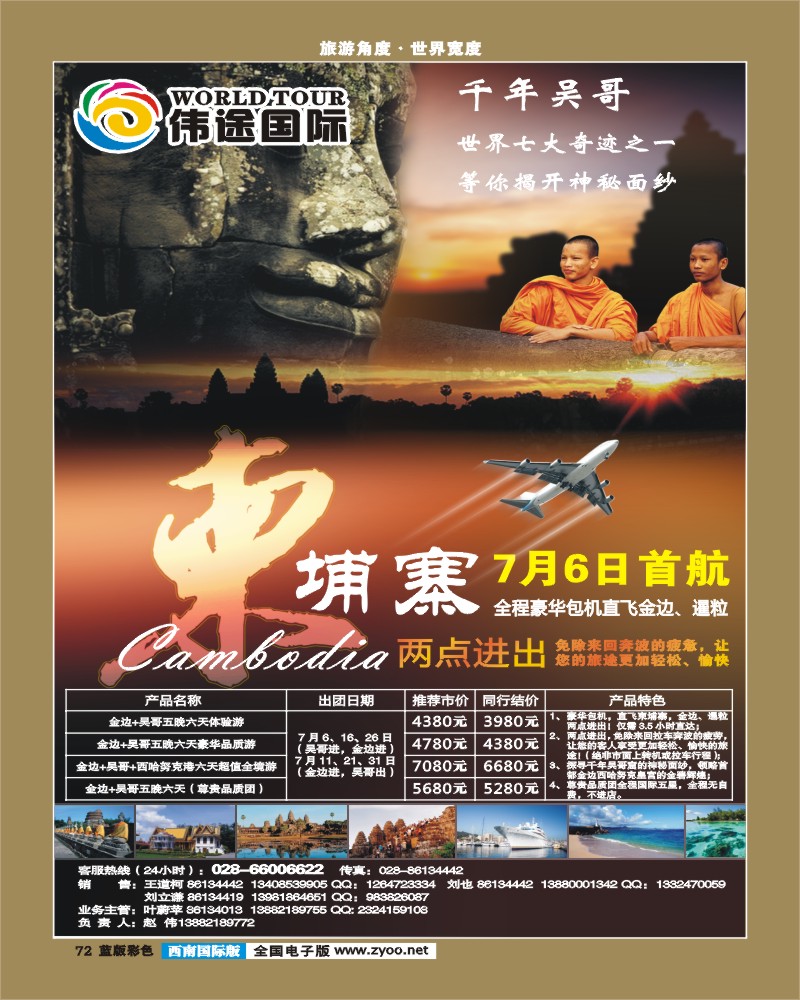 L彩72    伟途国旅