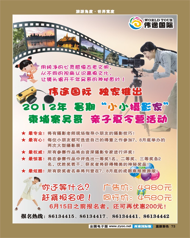 L彩73   伟途国旅