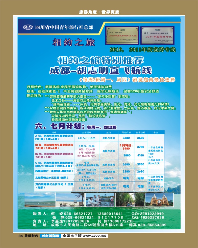 L彩84  省青旅-相约之旅__越南专线8