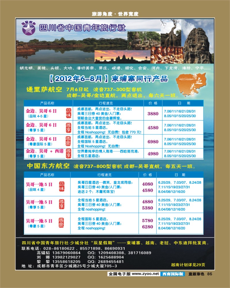 L彩85   辰星假期