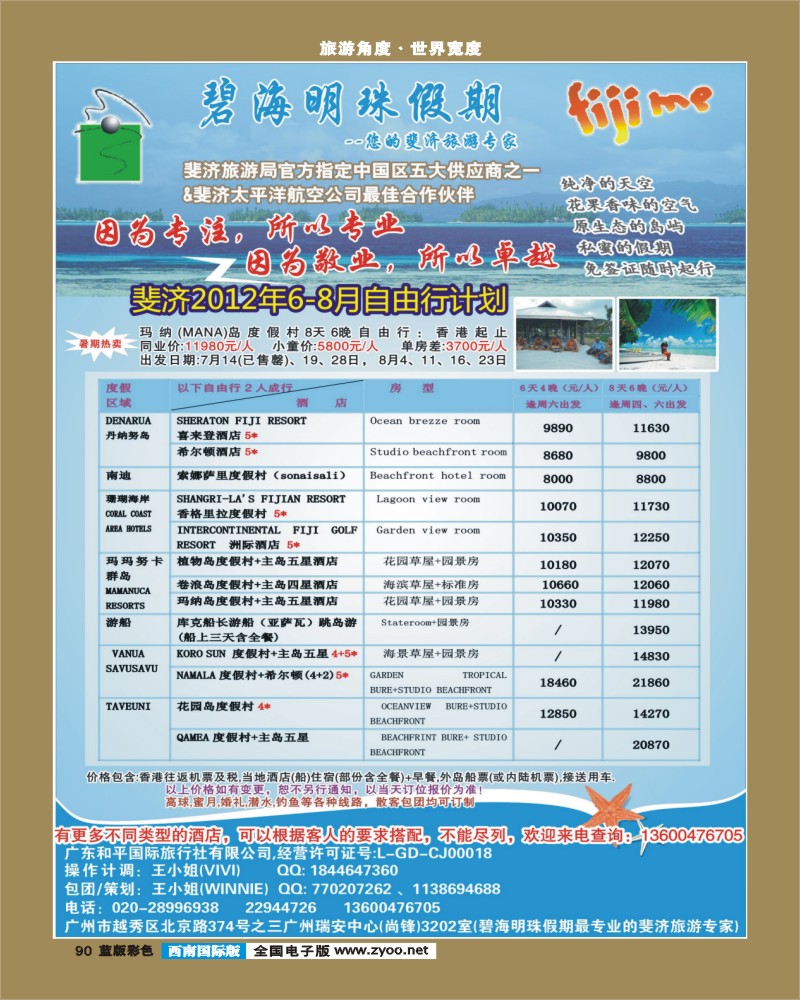 L彩90   碧海明珠假期-斐济、大溪地旅游专家
