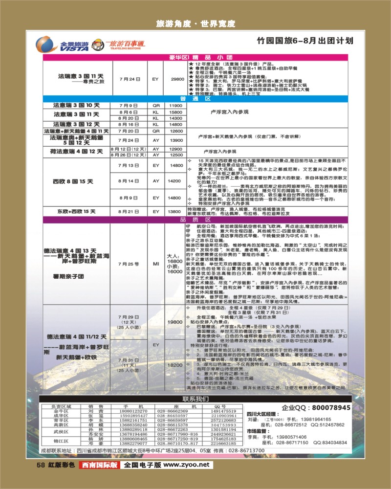 H彩58   竹园国旅