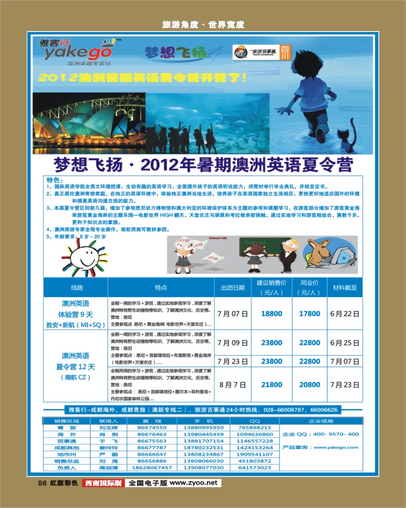 H彩86  雅客行