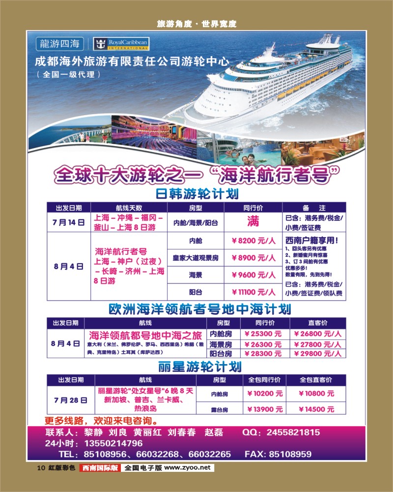 H彩10   成都海外-邮轮中心（海洋神话号）