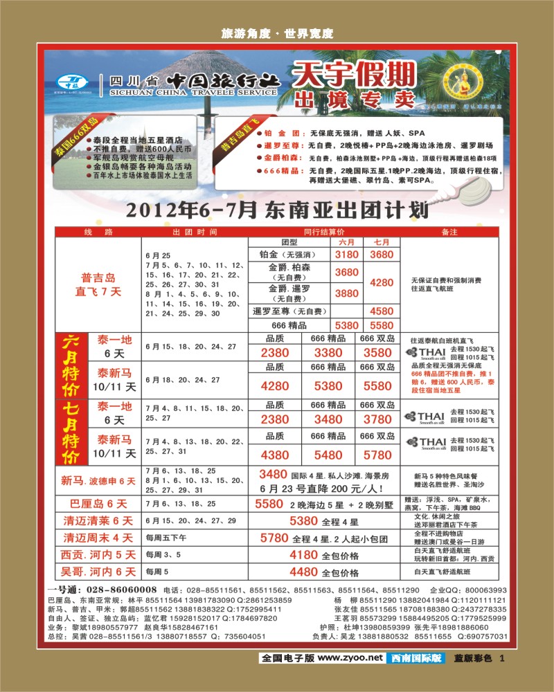 L彩1   天宇假期