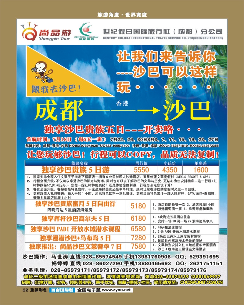 L彩22   省青旅-青龙假期