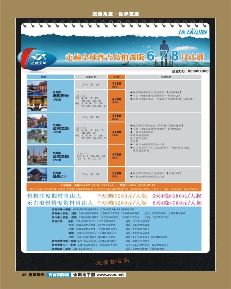 L彩46   普吉岛（0611）左页 (1)