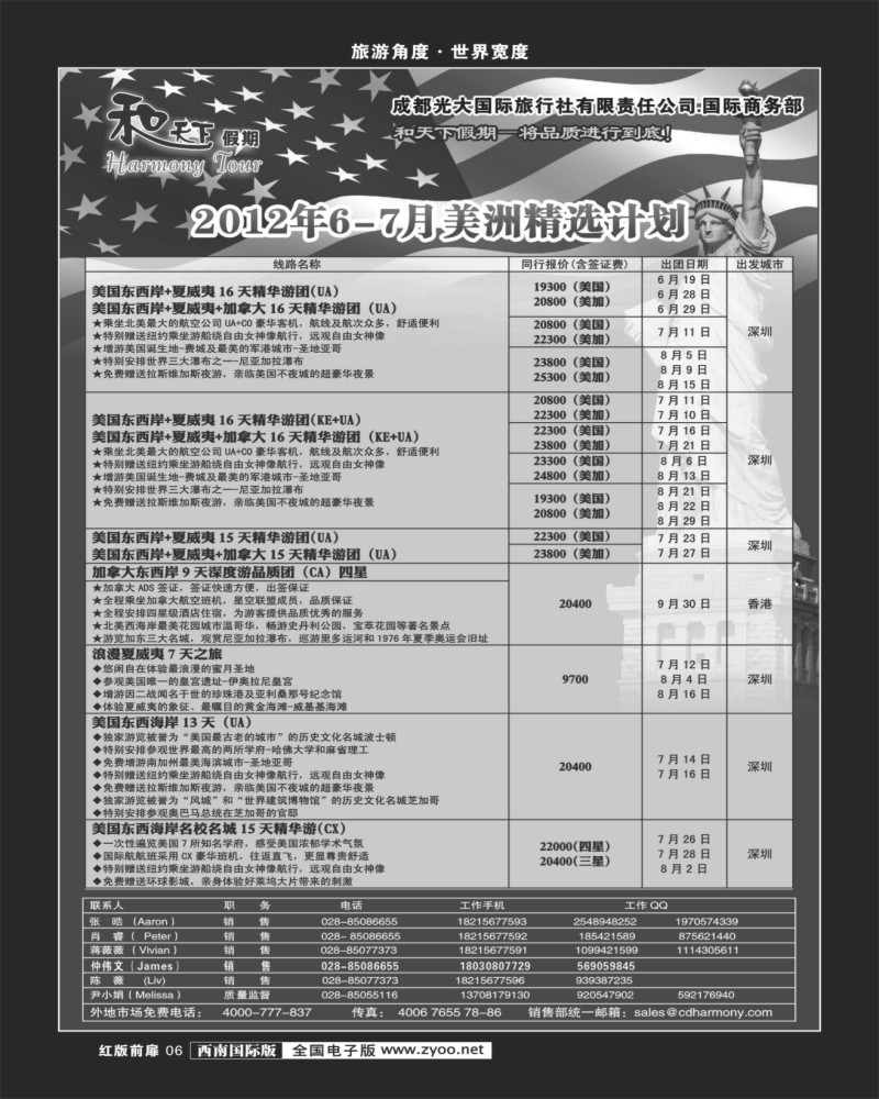 H前扉6 和天下-和天下假期 美洲计划
